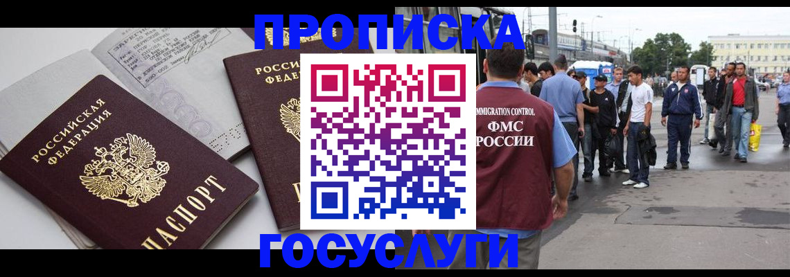 временная регистрация в квартире в Горячем Ключе
