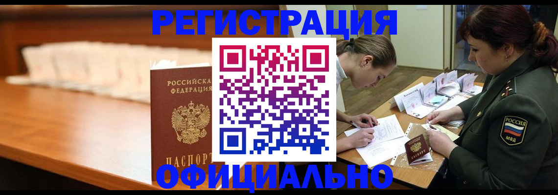 временная регистрация недорого в Горячем Ключе