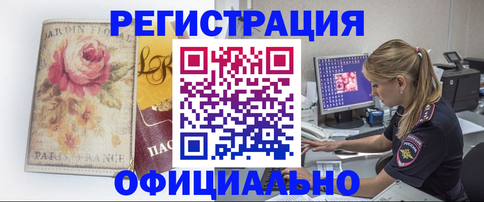 временная регистрация поиск в Горячем Ключе