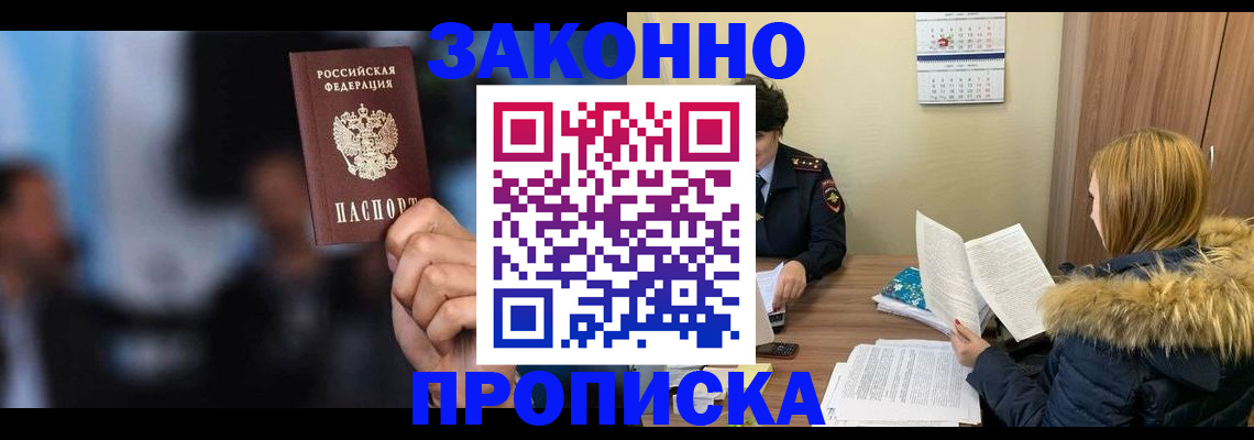 временная регистрация гарантия в Горячем Ключе