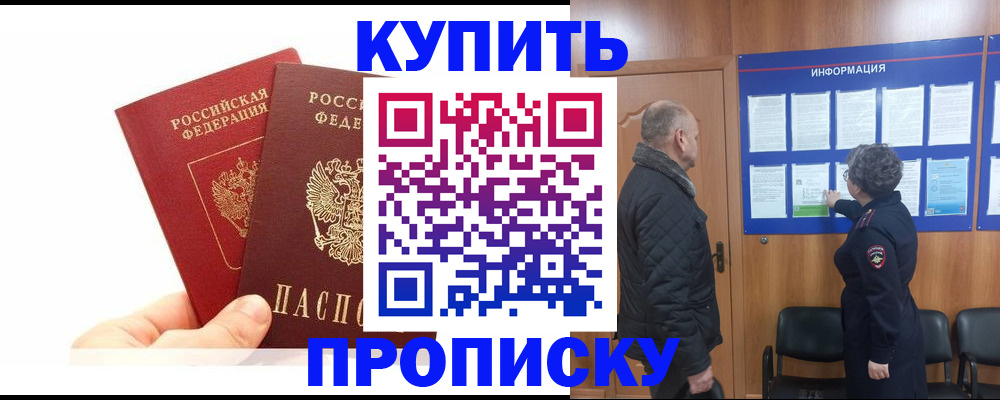 временная регистрация законно в Горячем Ключе