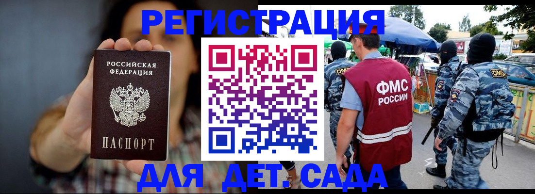 временная регистрация для школы в Горячем Ключе