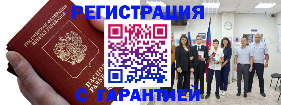 временная регистрация для школы в Горячем Ключе