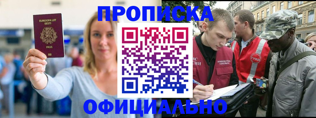 временная регистрация законно в Горячем Ключе